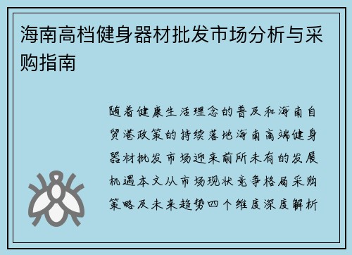 海南高档健身器材批发市场分析与采购指南